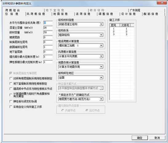 pkpm如何生成施工图？资料下载-PKPM-SATWE参数设置介绍