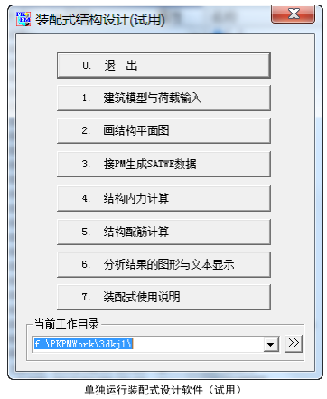 PKPM装配式结构设计软件使用说明_2