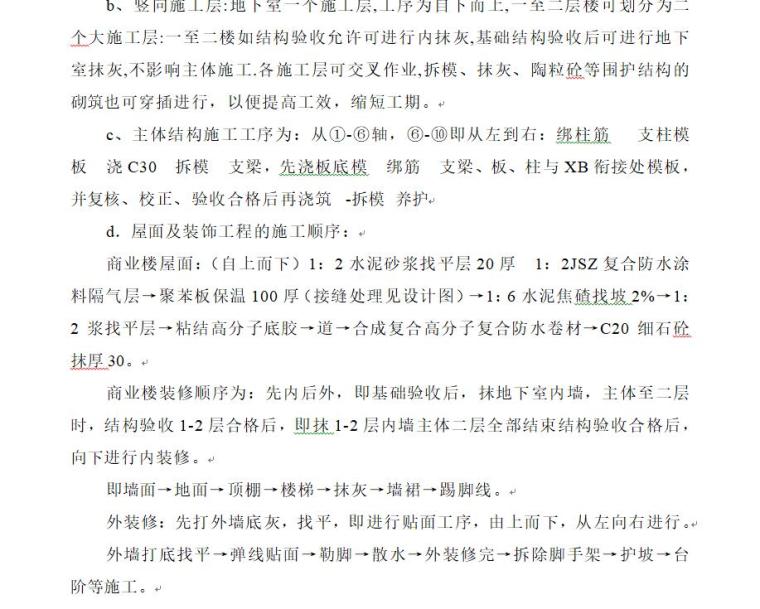 [黑龙江]学府新城综合楼施工组织设计（35页）-页面五