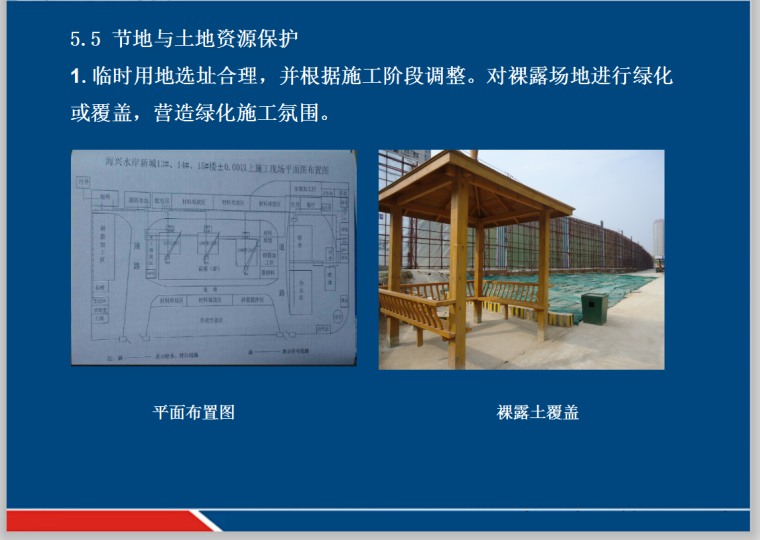 知名企业绿色施工汇报材料（PPT）-资源保护