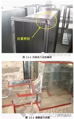 共板法兰角铁法兰资料下载-变风量空调空调系统施工