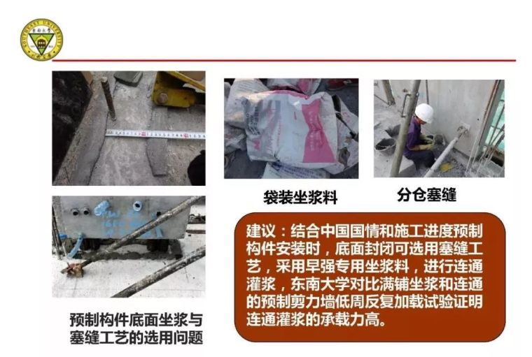 郭正兴：装配式砼建筑现场连接质量控制技术研究_11