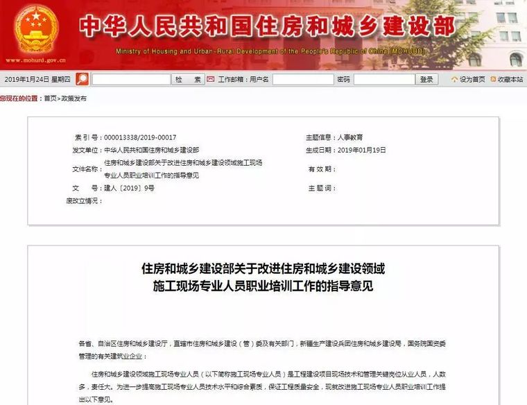 项目八大员管理手册资料下载-施工现场“八大员”最新职业路，住建部官宣解读来了