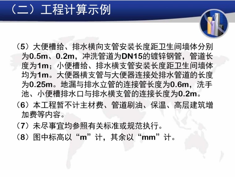 给排水工程量计算-4、工程计算示例2