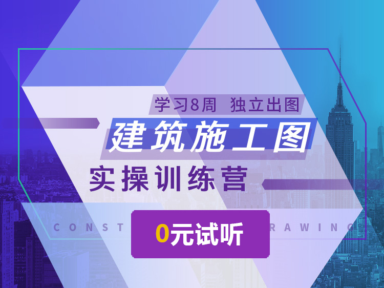 农村自建房图平面图资料下载-建筑施工图设计实操训练营-0元试听