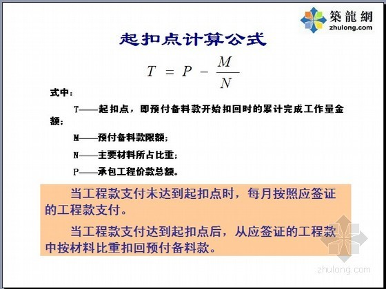 工程价款的支付资料下载-工程价款的支付与结算讲义