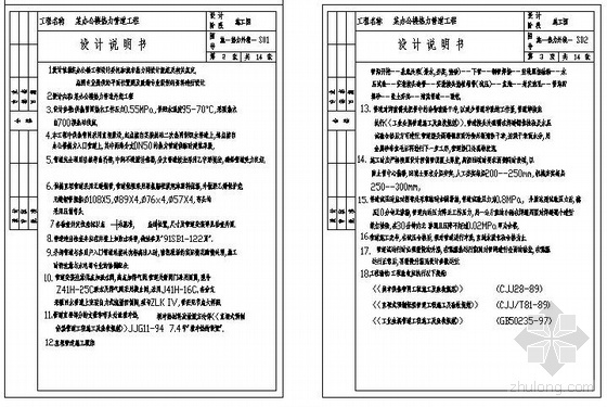 办公楼工程图纸资料下载-某办公楼热力外线工程图纸