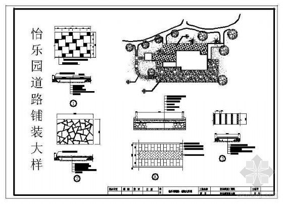 cad道路铺装大样资料下载-怡乐园道路、铺装大样图