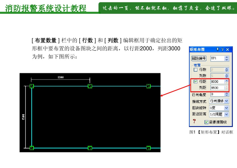 消防报警系统设计教程_3