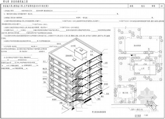 建筑结构习题资料下载-[造价入门]建筑工程制图习题集(67页)