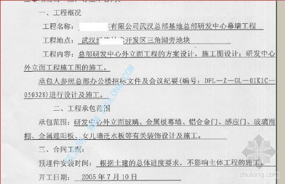 研发总部基地设计资料下载-某有限公司武汉总部基地总部研发中心幕墙工程施工合同