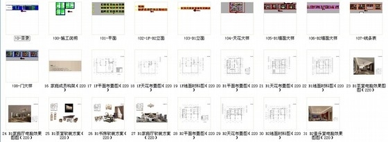 [上海]精装现代简欧三层跃层装修施工图（含效果方案）-资料图纸总缩略图 