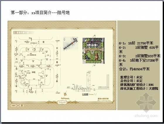 精装进场前总包交接工作资料下载-大型地产项目施工进场前交底资料（招标前与总包单位交流分析）