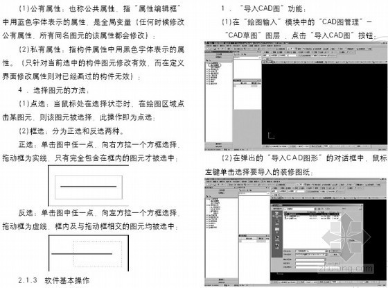 广联达软件详细教程讲义资料下载-[新手必备]广联达图形算量软件GCL2010图文教程（84页）
