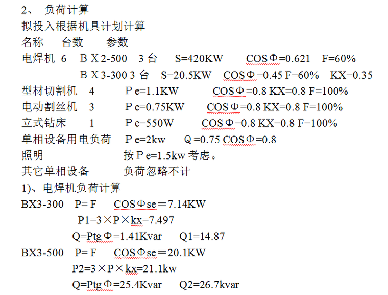 某市综合楼通风空调工程环境安全施工组织设计（Word.22页）-负荷计算