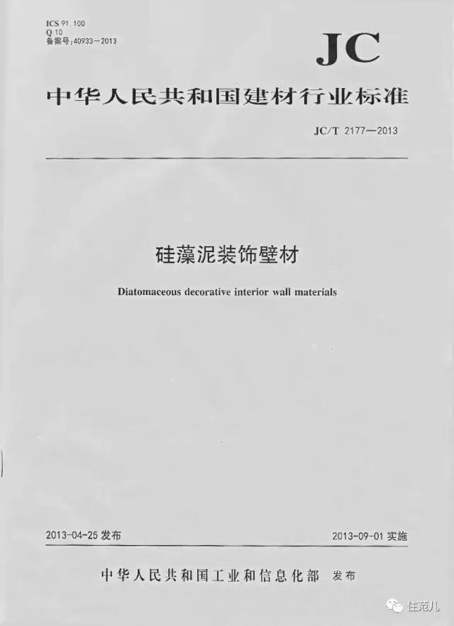 硅藻泥如何资料下载-“硅藻泥”这个建筑材料到底是个什么东东？