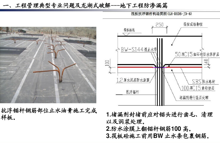 房地产工程管理常见问题及破解（184页，图文并茂）-地下工程防渗漏.jpg