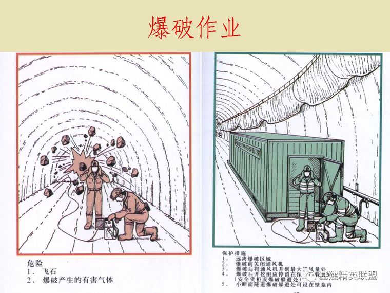 隧道施工安全注意事项_12