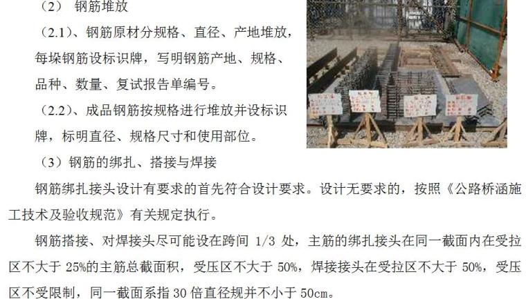 [天津]跨海河大桥工程项目创优策划书（99页）-钢筋堆放