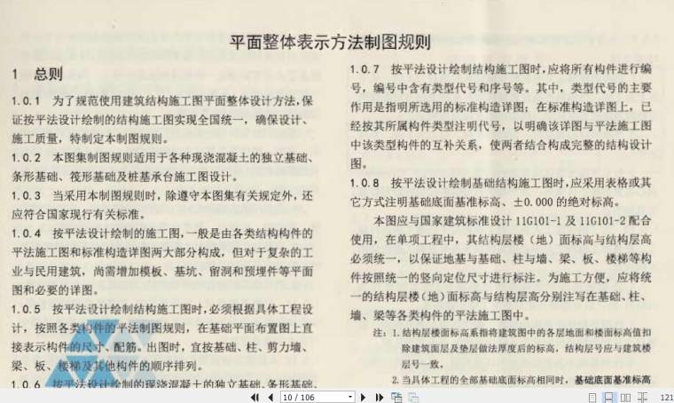 11G101-3混凝土结构施工图平面整体表示方法制图规则和构造详图-第一部分：平法制图规则