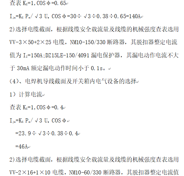 [知名地产]江苏高层建筑临时用电施工方案_3