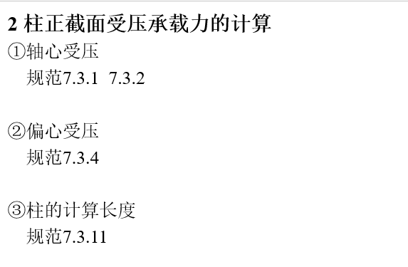 梁板柱截面尺寸确定方法_18