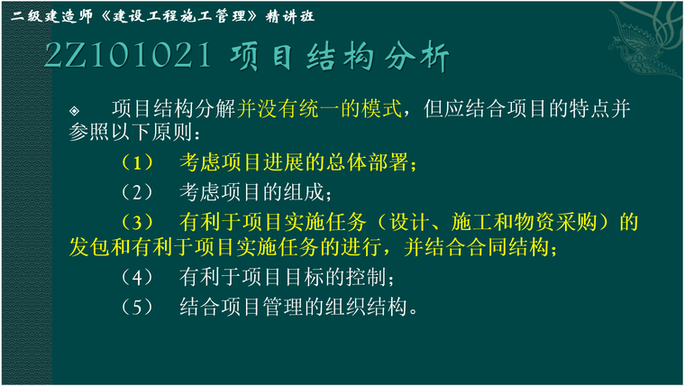 二级建造师《建设工程施工管理》精讲课件（961页）_5