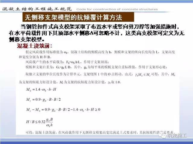 从材料、设计、安装到拆除，模板工程一路经历了什么？_36