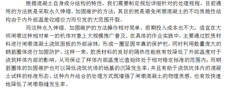 混泥土开裂资料下载-探讨混凝土大坝闸墩开裂机理及其加固方法