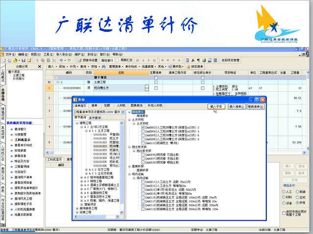 广联达清单计价教程(投标教程)-软件使用1