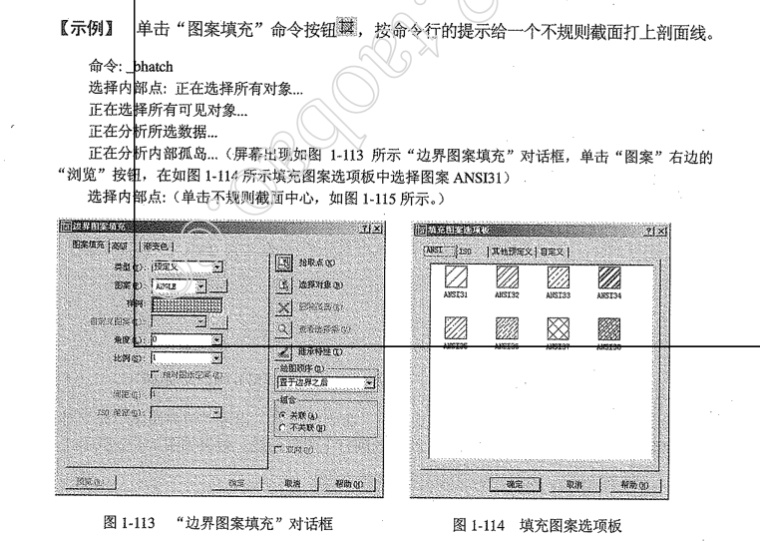 AutoCAD2005电气设计-CAD填充命令