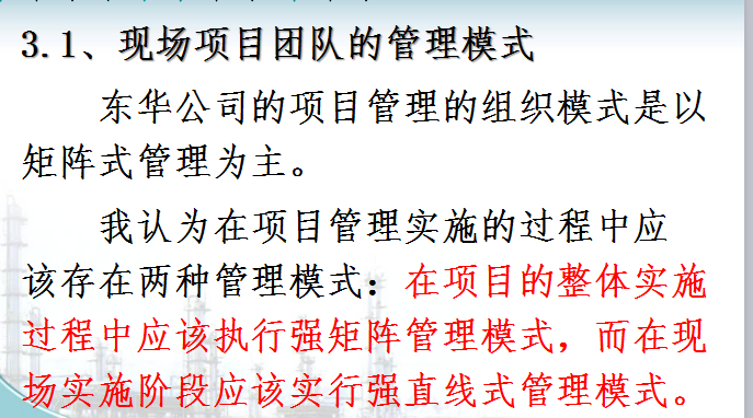 装修EPC总承包方案资料下载-EPC总承包项目管理的团队建设（共137页）