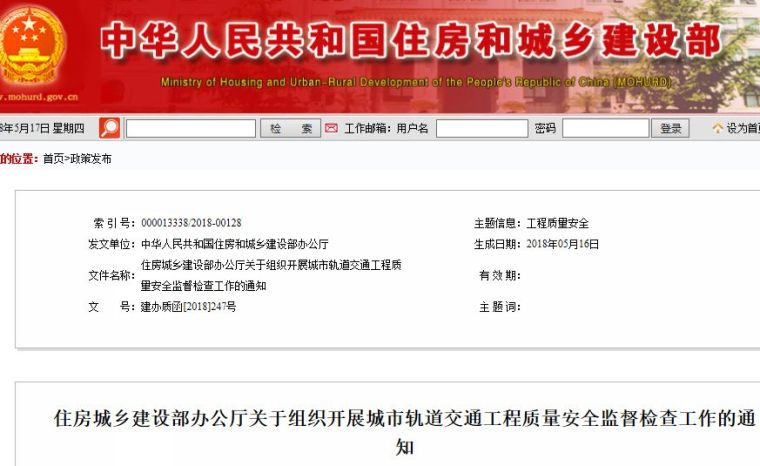 项目质量自纠自查报告资料下载-沪昆铁路曝光、折达公路举报、多城地铁塌陷，检查风暴是治标还是