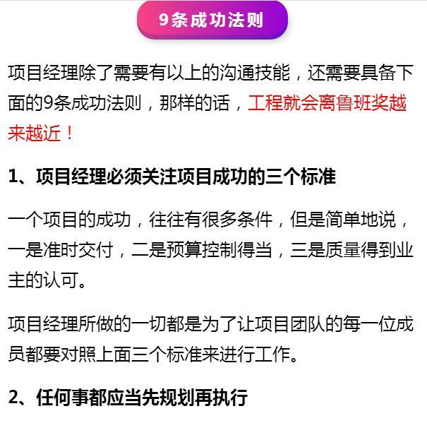 项目经理4大协调技能和9条成功法则，你与优秀项目经理还差多远？