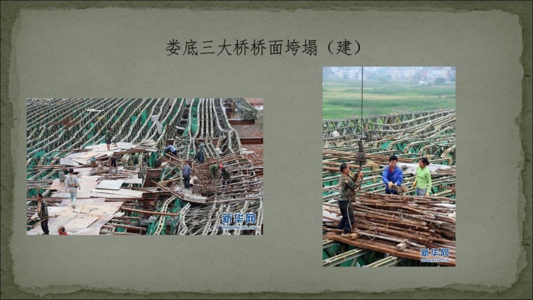 桥之殇—中国桥梁坍塌事故的分析与思考（2012年）-幻灯片14.JPG