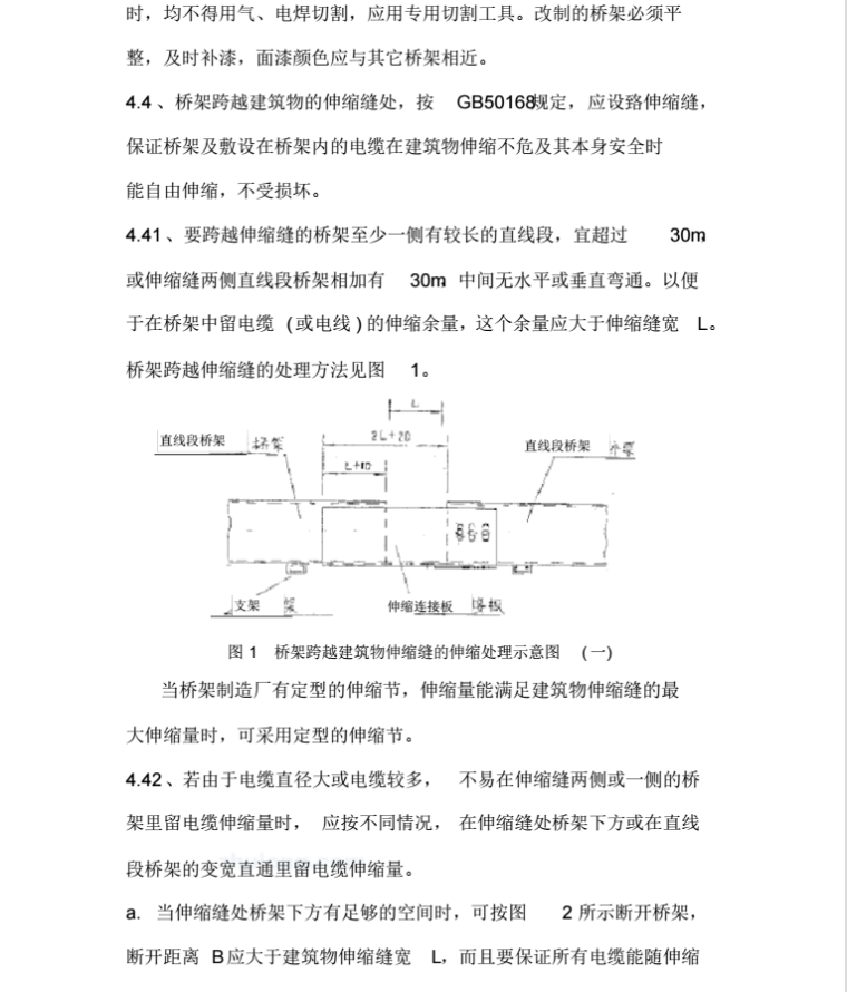 淮安体育场电气桥架专项方案_9