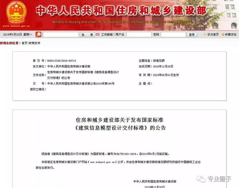 模型制图标准资料下载-2019年6月1日BIM设计制图标准正式实施