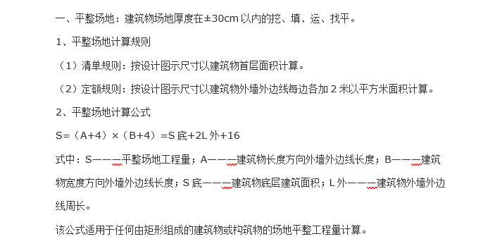 建筑工程量计算公式及计算方法_1