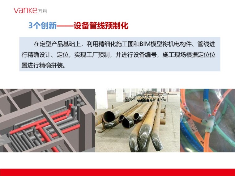 工业展示厅设计资料下载-知名地产机电工程工业化策划书