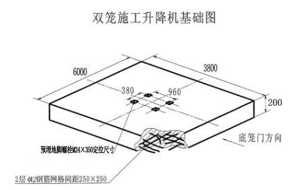 [南宁]精装框剪结构高层商业楼（带地下室）施工电梯安拆方案_5