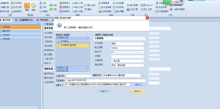 内河航运工程定额2014资料下载-交通部内河航运计价软件