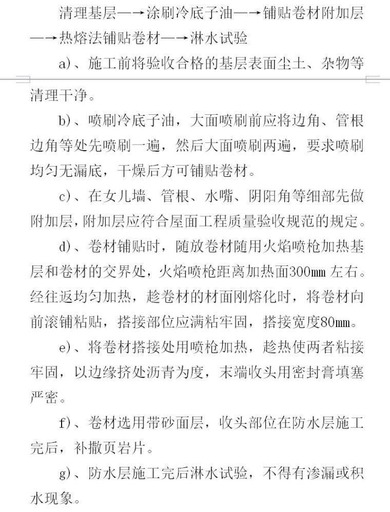 监理质量通病防治措施（共18页）-操作工艺