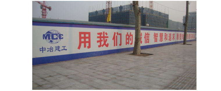 [重庆]新闻传媒中心一期工程标化现场及市级文明工地实施方案-施工区围挡