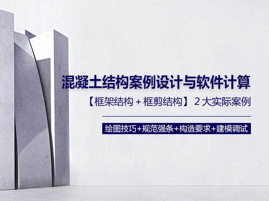 混凝土结构设计-剪力墙住宅结构设计