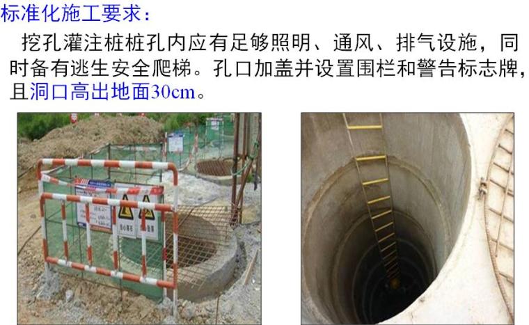 公路桥梁交工验收常见资料下载-公路桥梁施工工艺标准化及安全文明施工标准化培训讲义（111页）