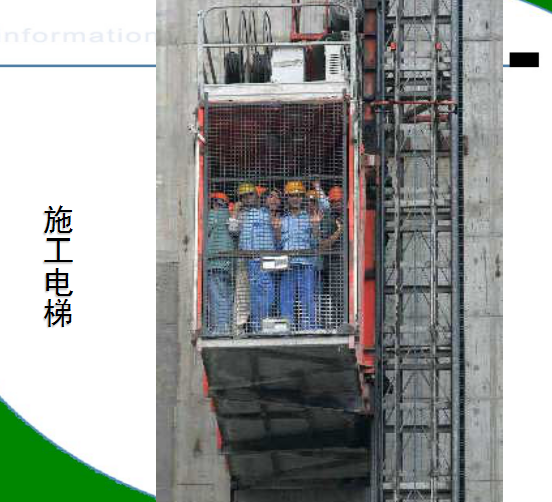 [全国]塔吊等特种设备安全管理（共39页）-施工电梯