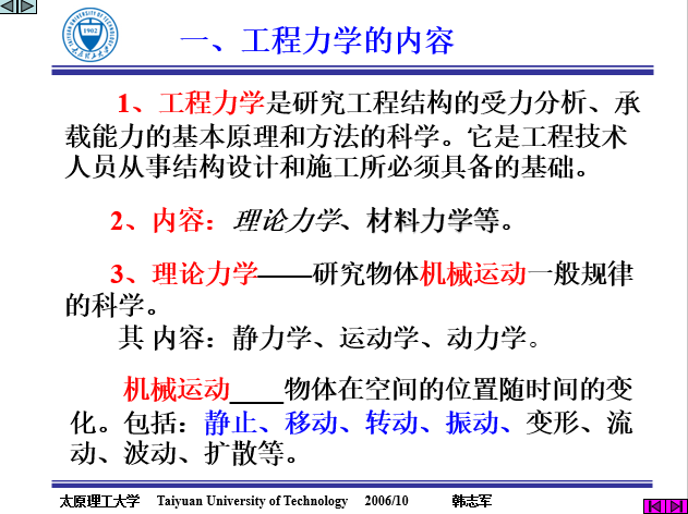 工程力学（181页ppt）_3