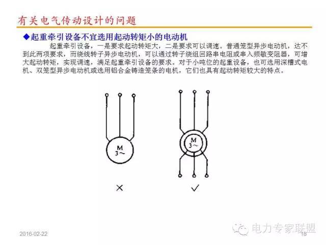 电气设计有七大禁忌,电气人必知！_14