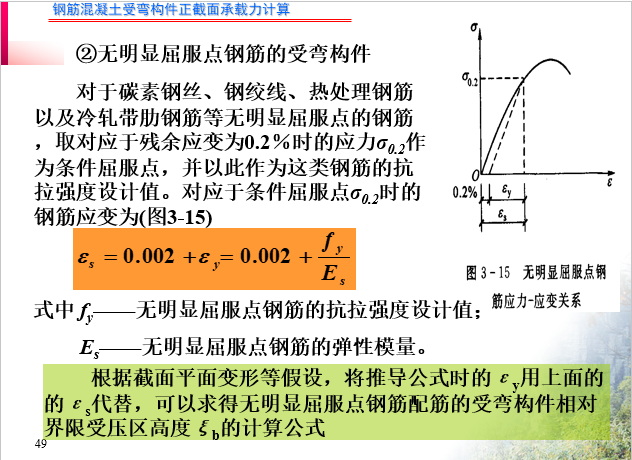 钢筋混凝土受弯构件正截面承载力计算-例题免费_22