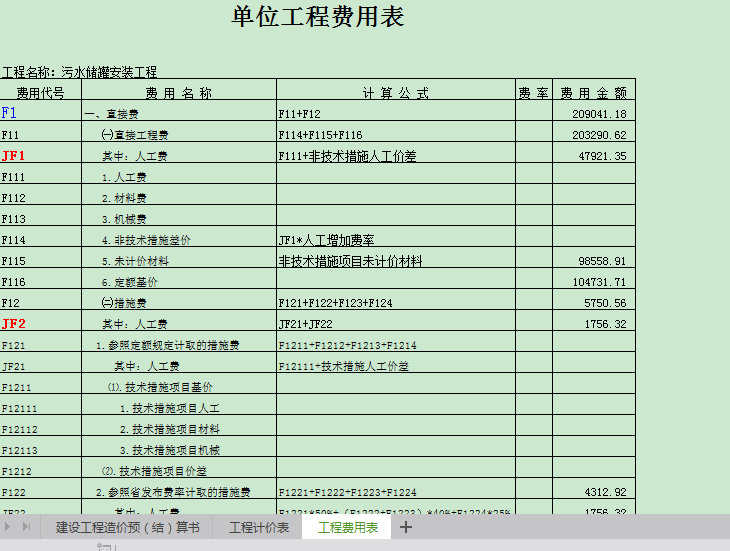 砖混结构建筑工程预算书资料下载-某建筑工程预算书